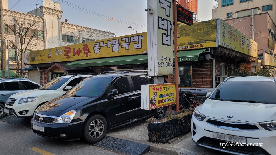 콩나루콩나물국밥아중점 이미지