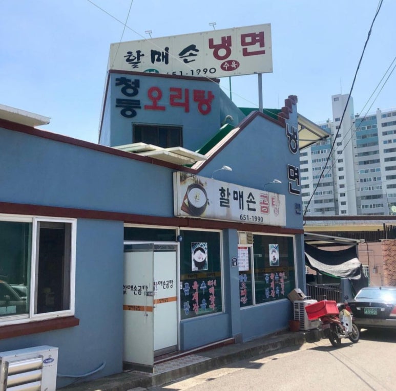 할매손곰탕 이미지