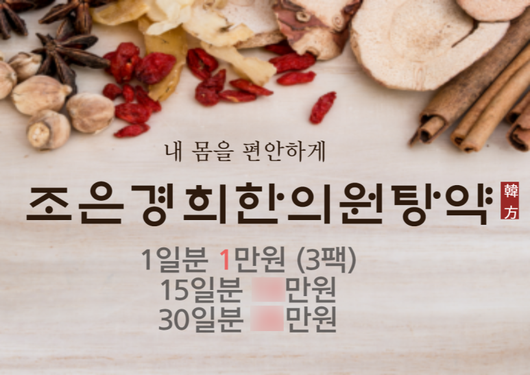 조은경희한의원 이미지