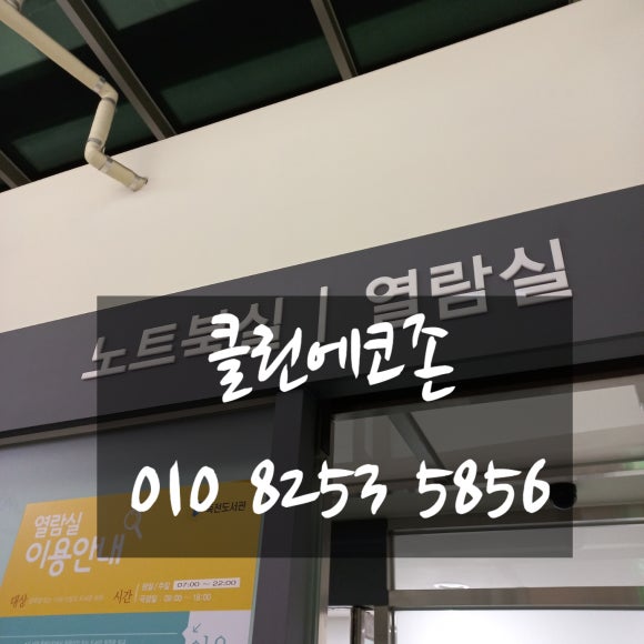 클린에코존 이미지
