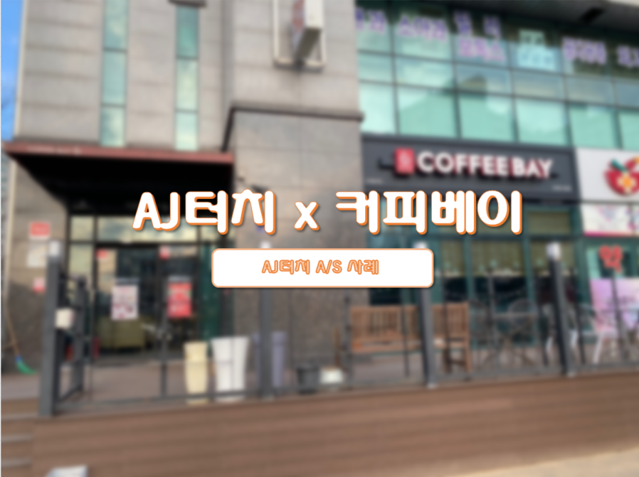 커피베이 증평점 이미지