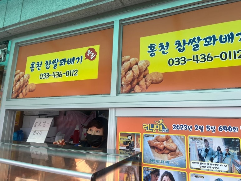 홍천찹쌀꽈배기맛집 이미지