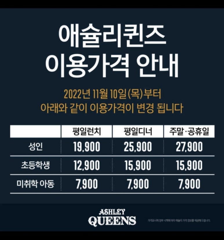 애슐리퀸즈NC 이미지
