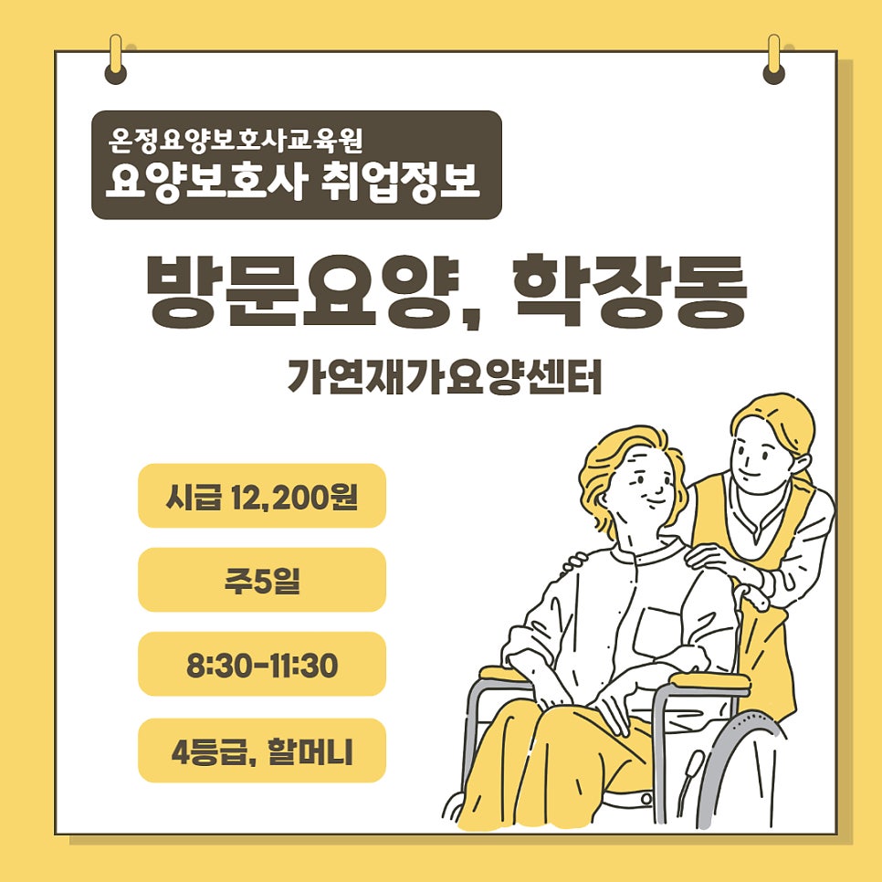 온정 요양보호사교육원 이미지