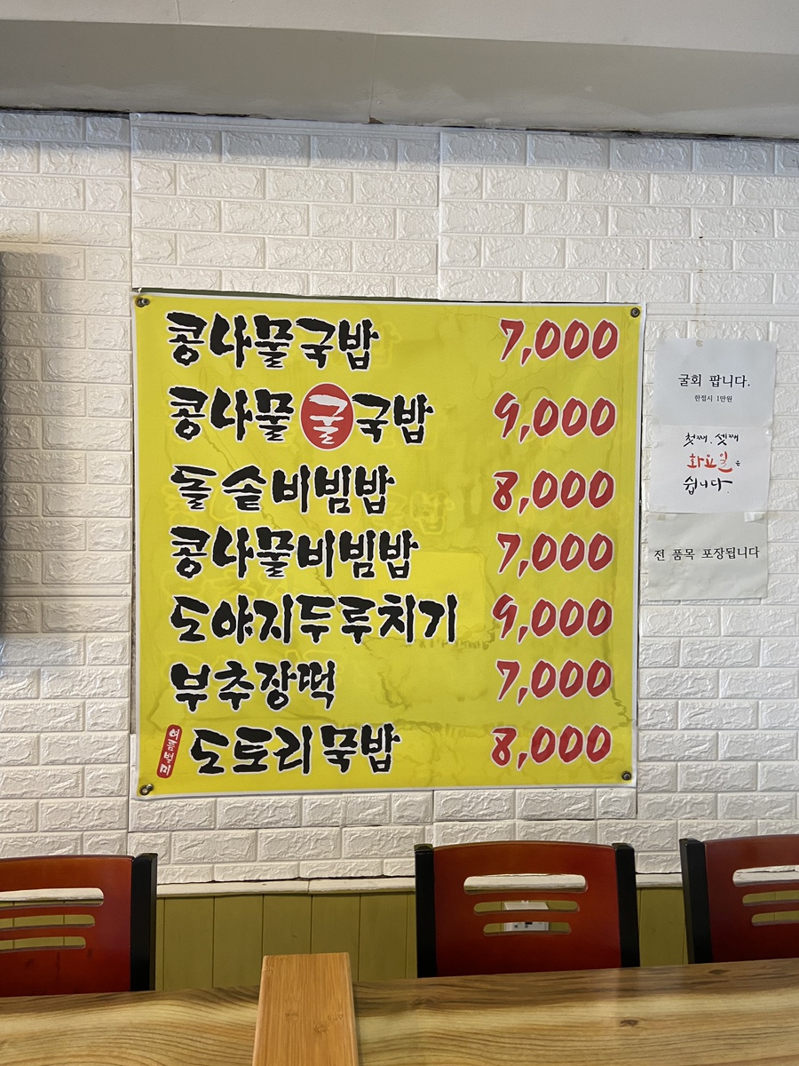 정이품 전주콩나물국밥 이미지