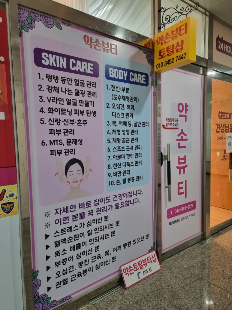 약손뷰티샵 이미지