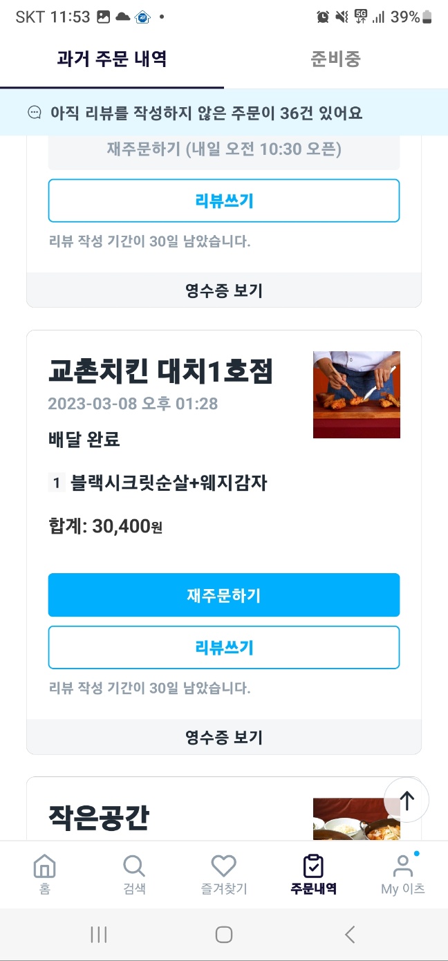 교촌치킨대치 이미지
