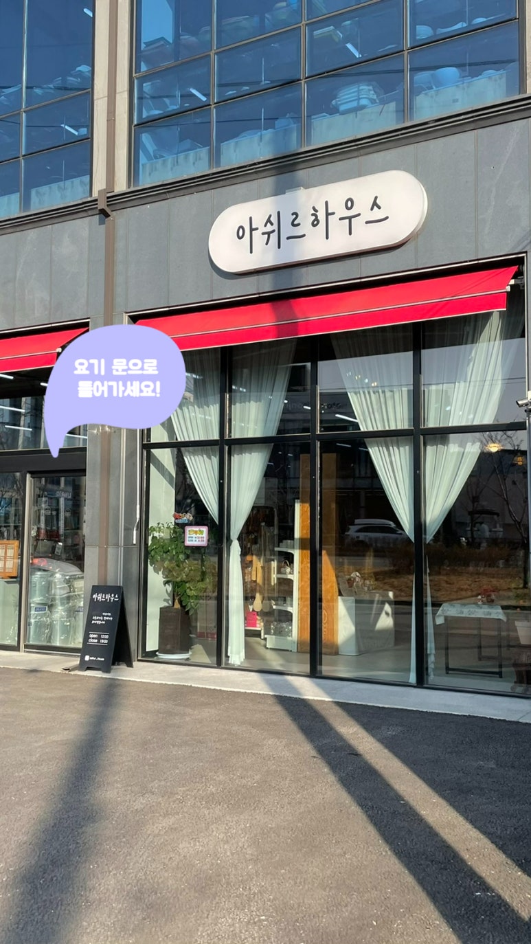 아쉬르하우스 이미지