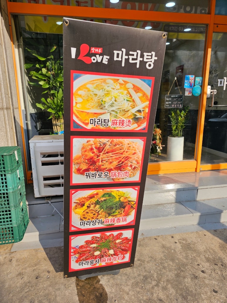 알러뷰마라탕 이미지