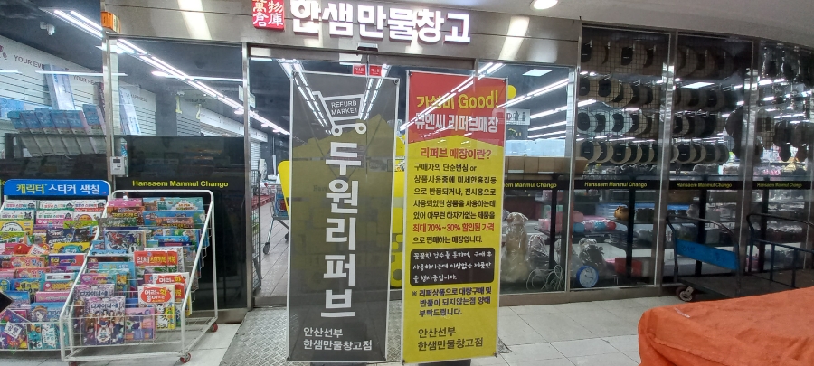 한샘만물창고 이미지