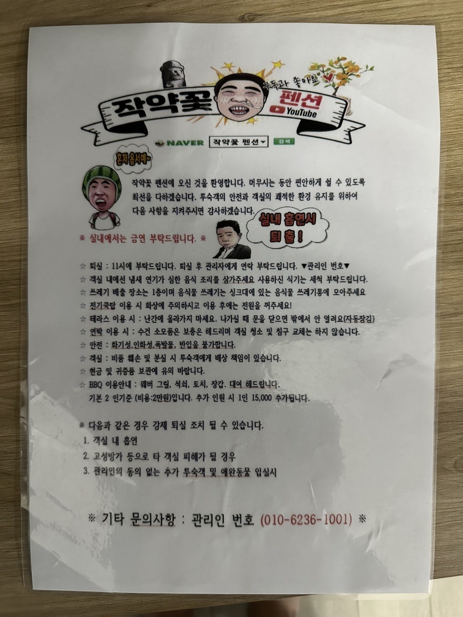 작약꽃펜션 이미지