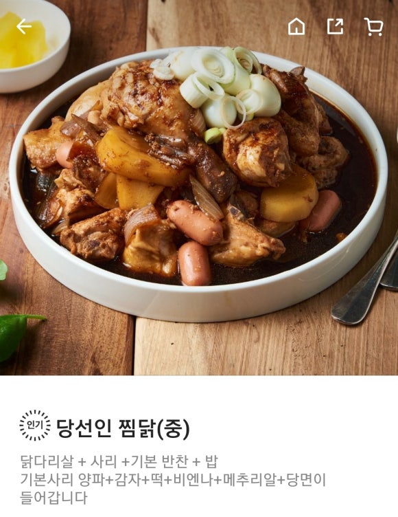 당신이선택한인생찜닭볶닭 이미지