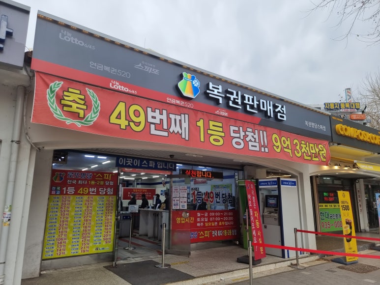 복권명당 이미지