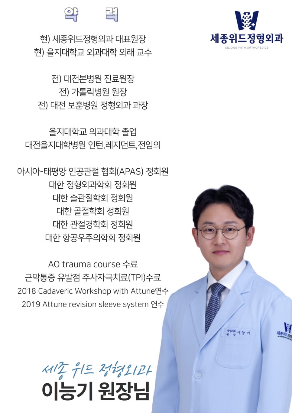 세종위드정형외과 이미지