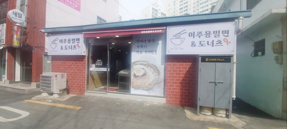 이주용밀면 이미지