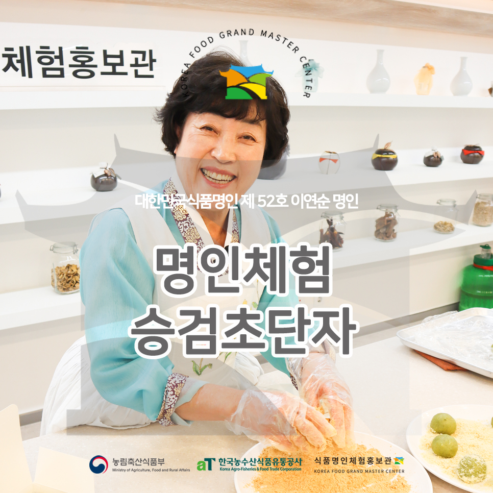 이연순향토음식개발연구원 이미지