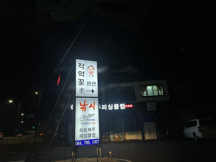 작약꽃펜션 이미지