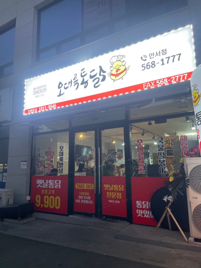 오대륙통닭 이미지