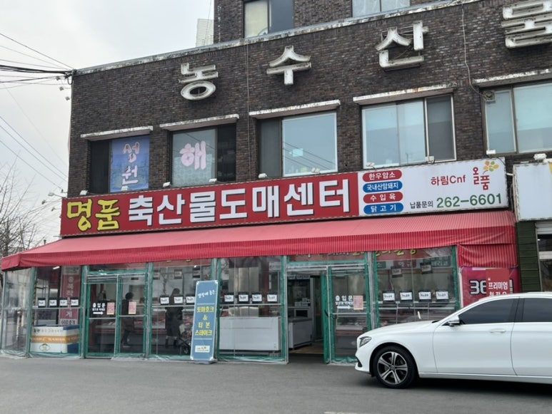 제일축산물도매센타 이미지