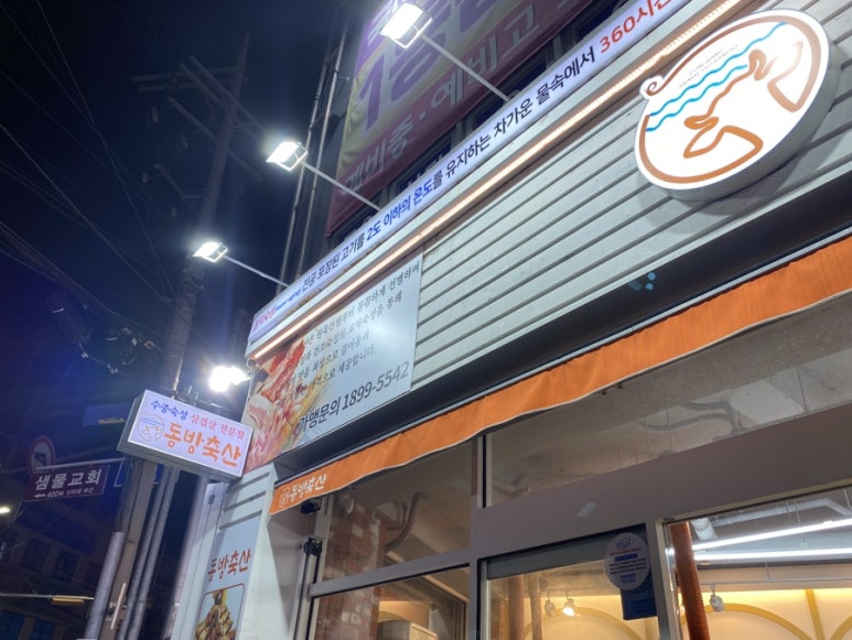 동방축산괘법점 이미지