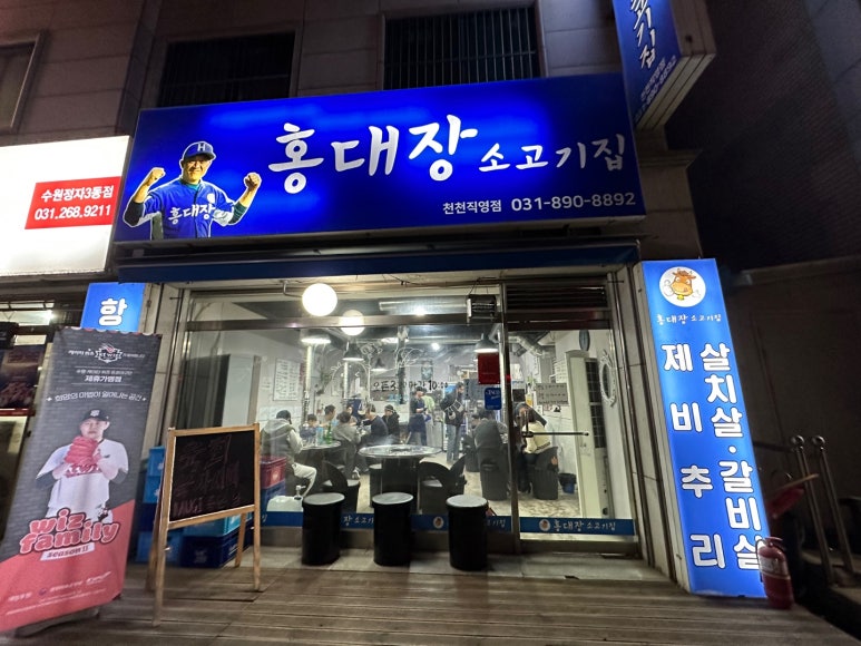 홍대장소고기집 천천직영점 이미지