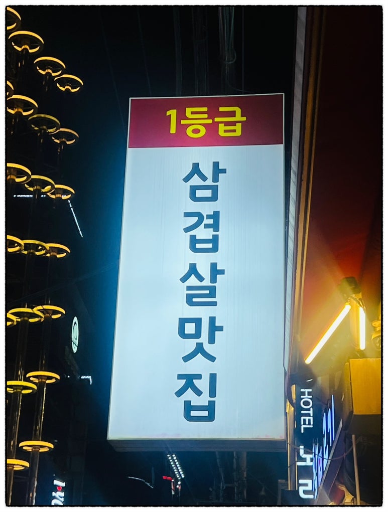뚜껑이생삼겹 이미지
