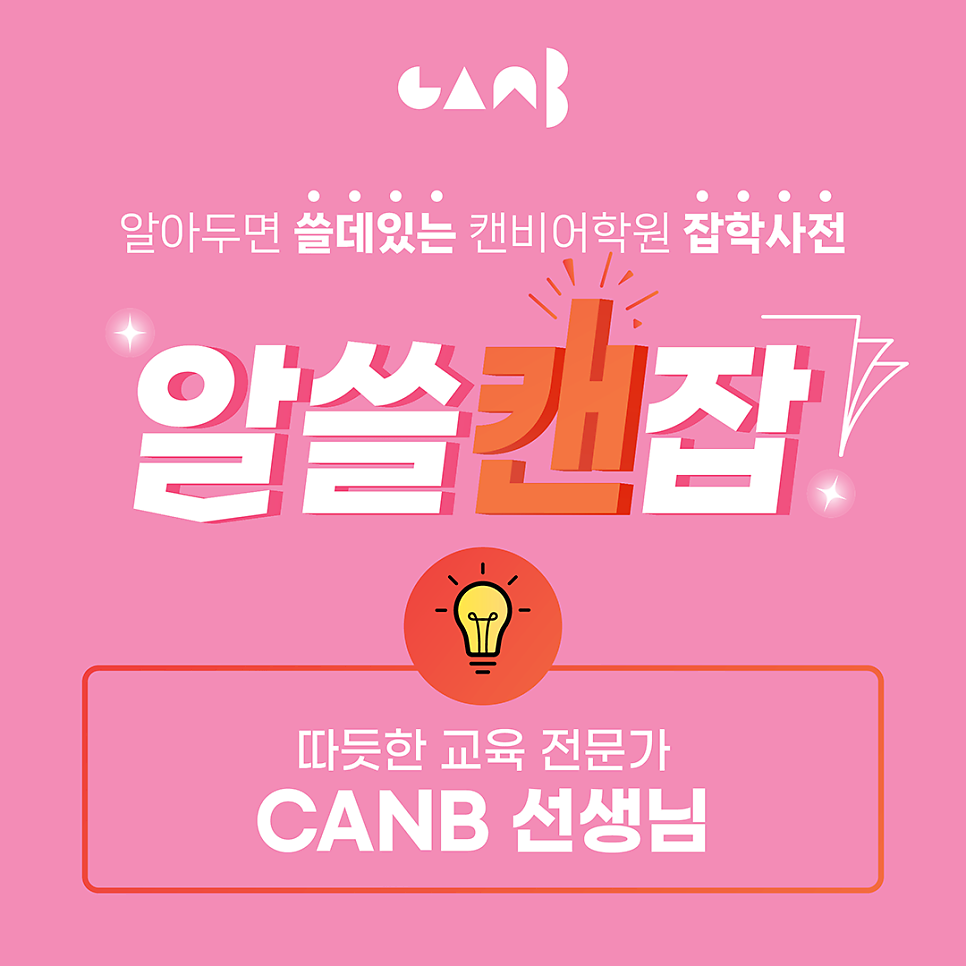 캔잡 이미지