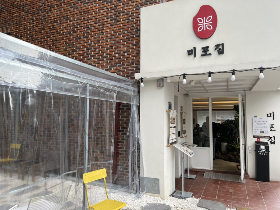 미포집 해운대본점 이미지