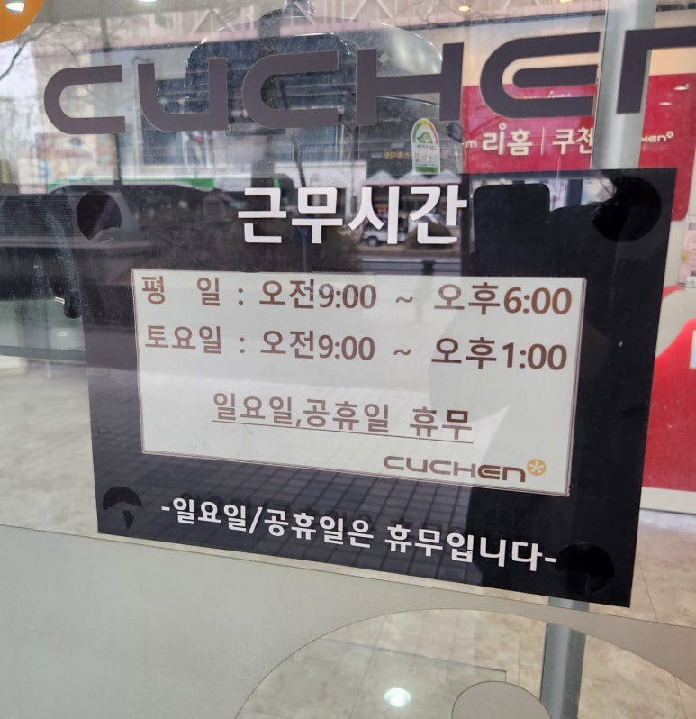 리홈쿠첸일산서비스 이미지
