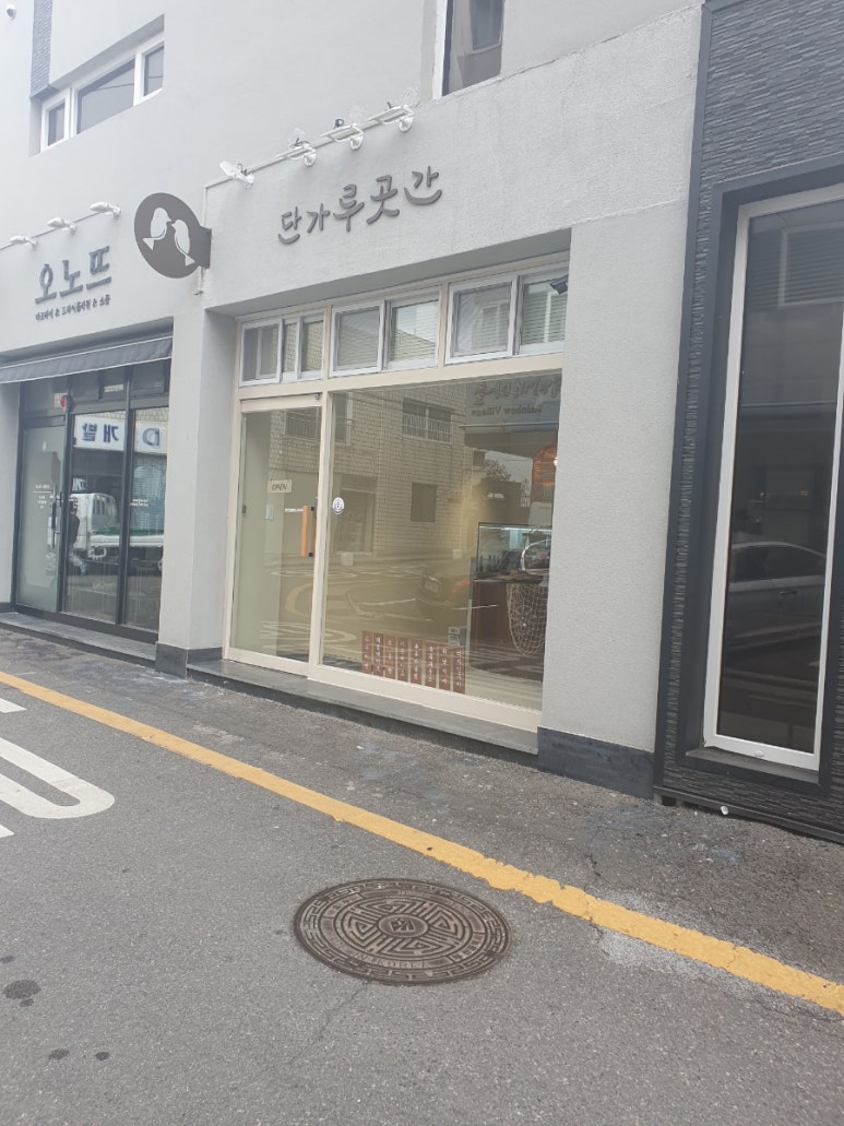 단가루곳간 이미지
