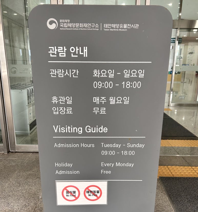 국립해양문화재연구소 태안보존센터 이미지