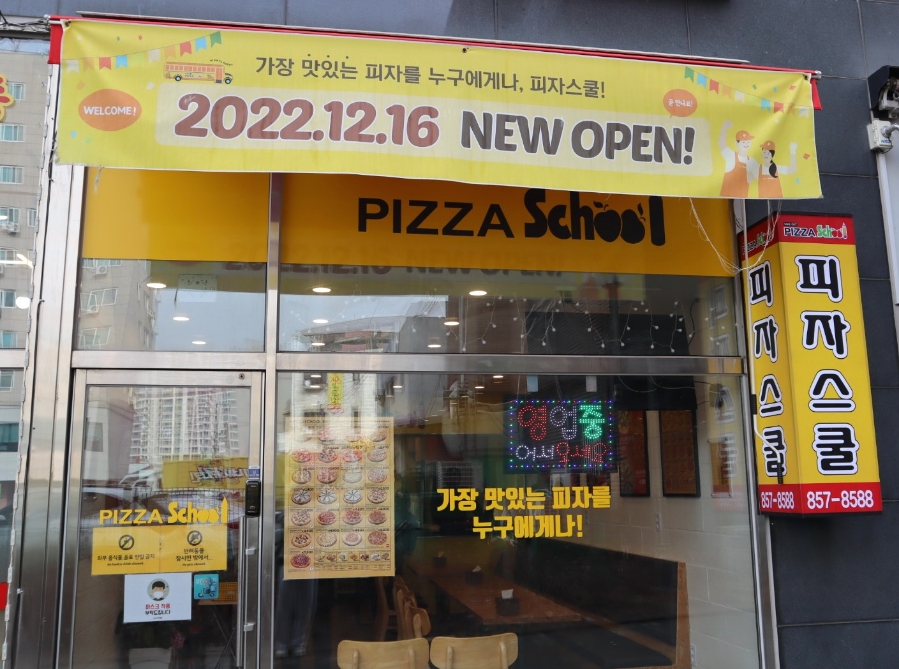 피자스쿨양주 이미지