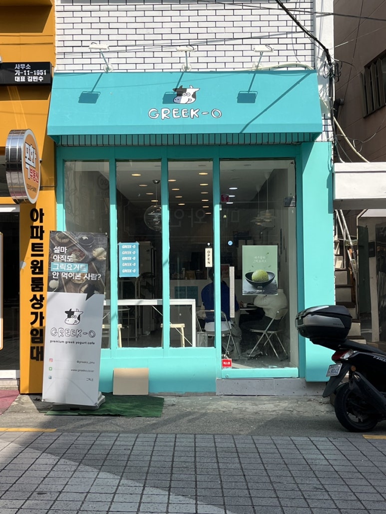 그릭오 부산대점 이미지