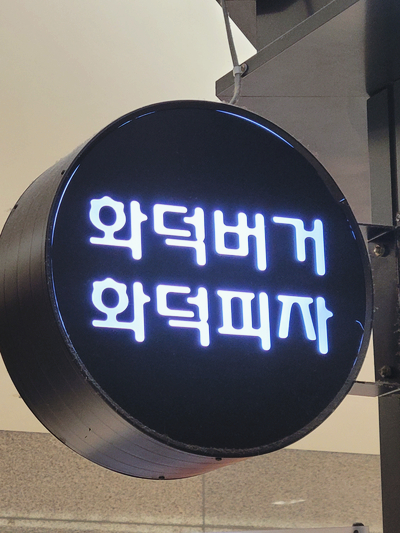 홍쉐프&화덕 이미지