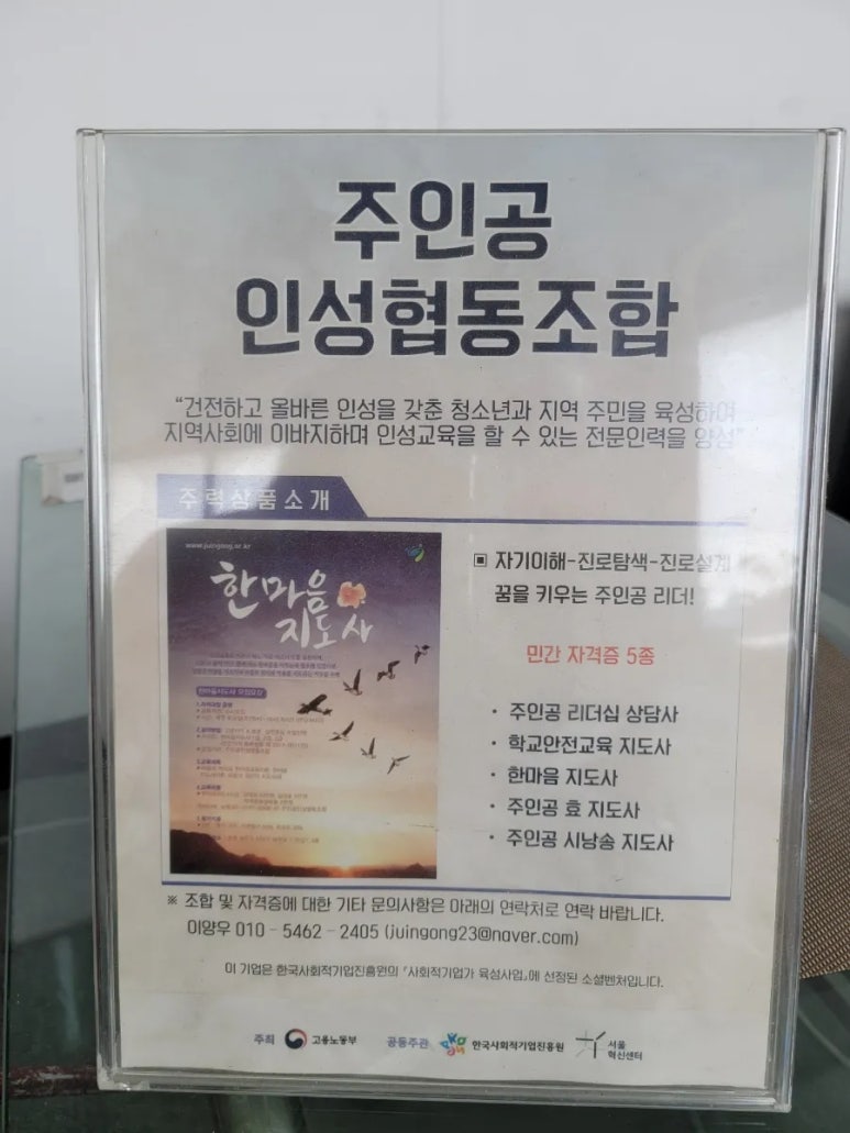 주인공인성협동조합 이미지