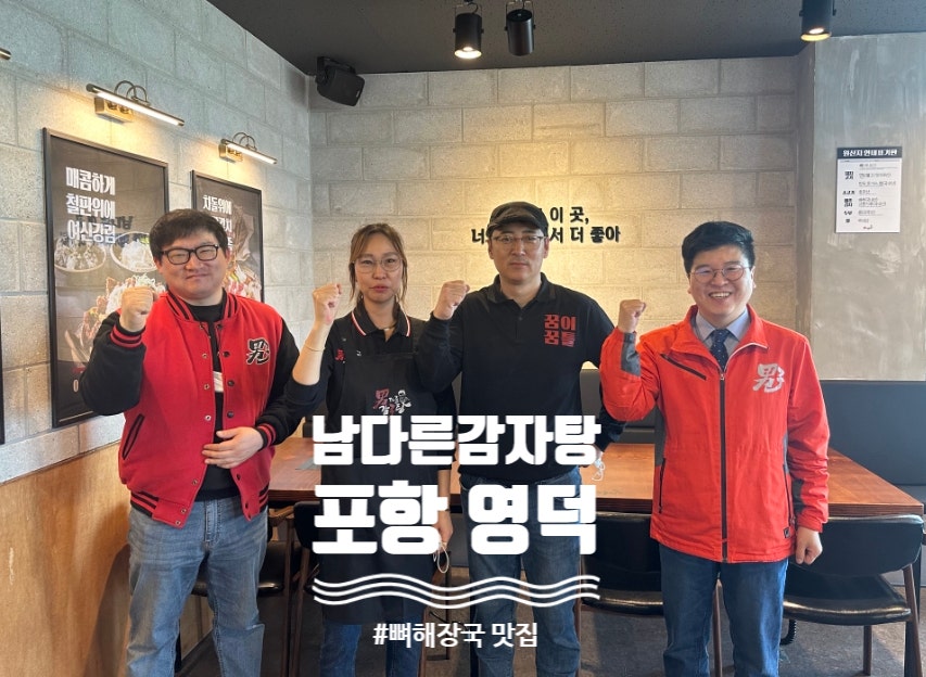 남다른 감자탕 영덕점 이미지