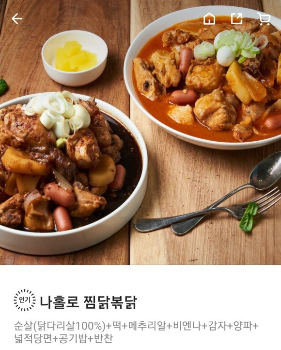 당신이선택한인생찜닭볶닭 이미지