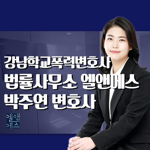 변호사박주연법률사무소 이미지
