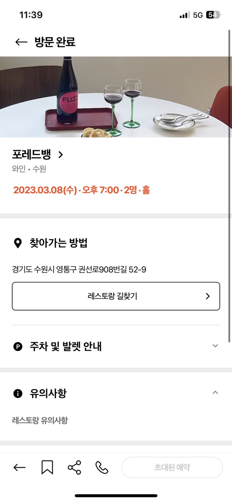 신동와인주 이미지