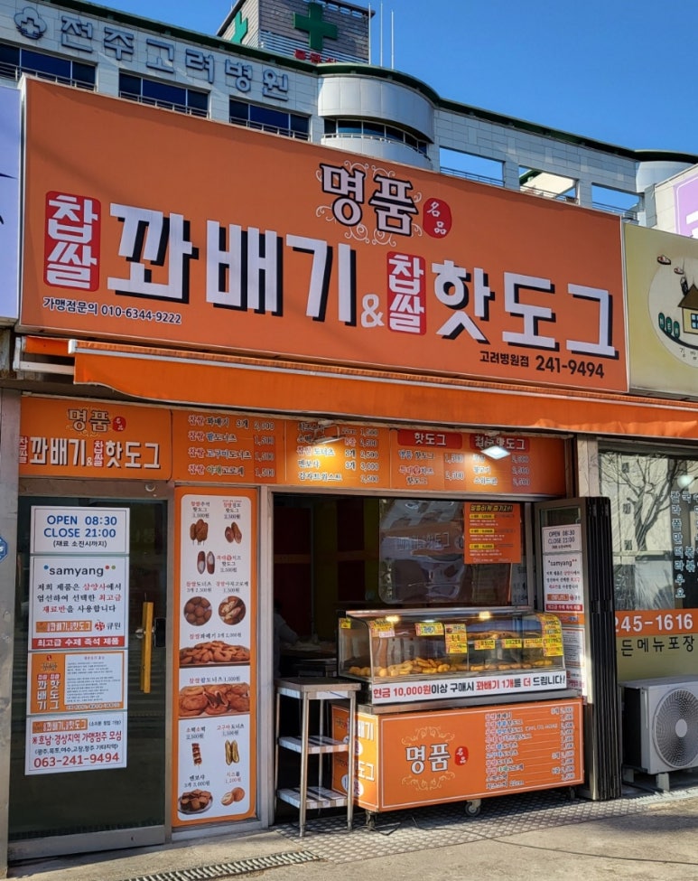 명품꽈배기앤핫도그 이미지