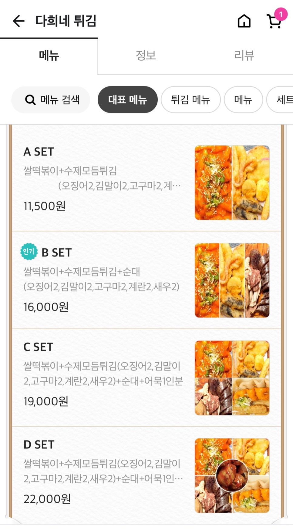다희네분식 이미지
