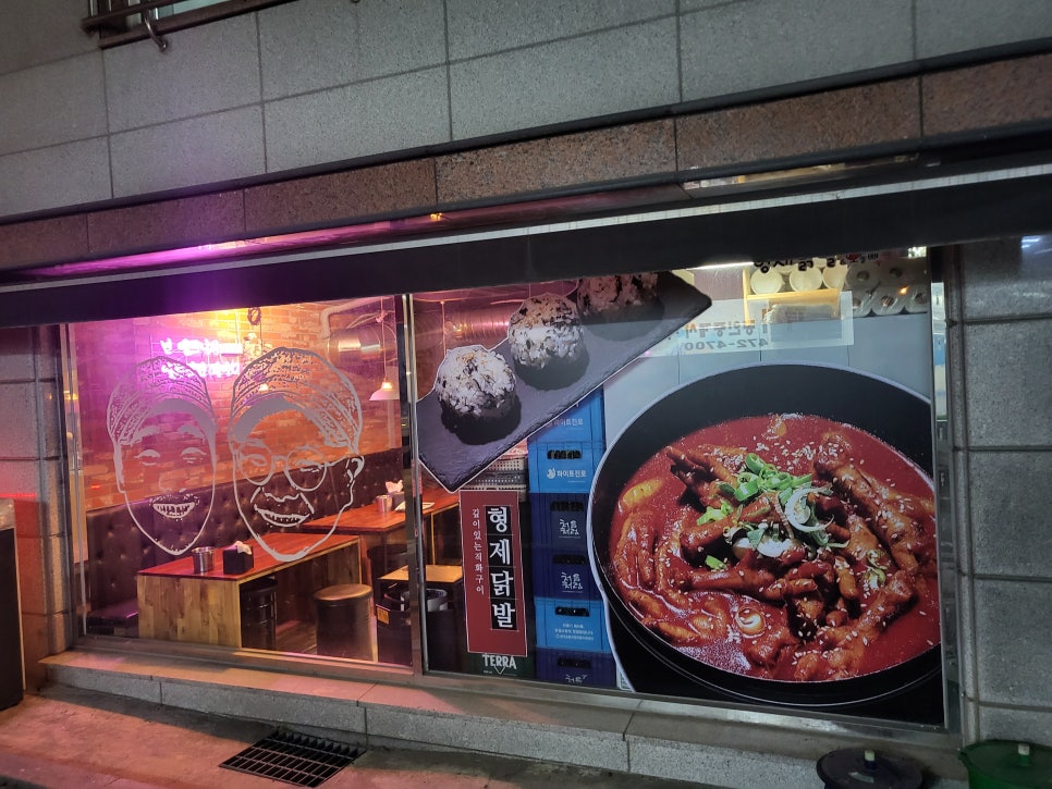 형제닭발 천호점 이미지