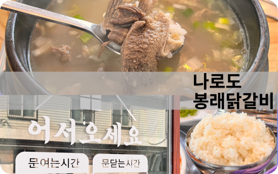 봉래닭갈비 이미지