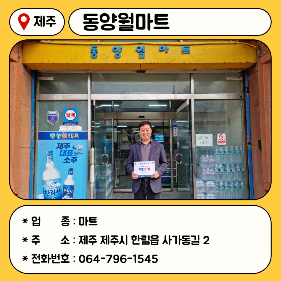 동양월마트 이미지