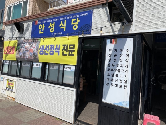 신시가지안성식당 이미지