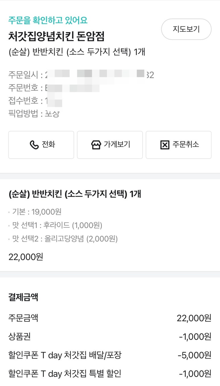 처갓집양념치킨 돈암점 이미지
