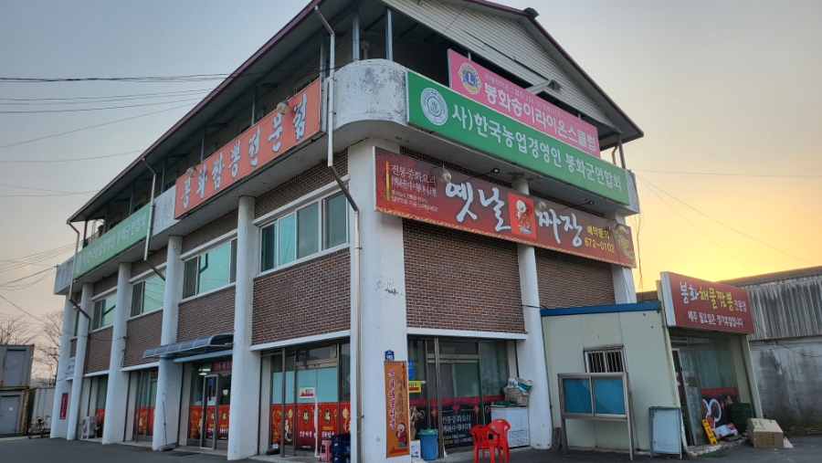 봉화짬뽕 이미지