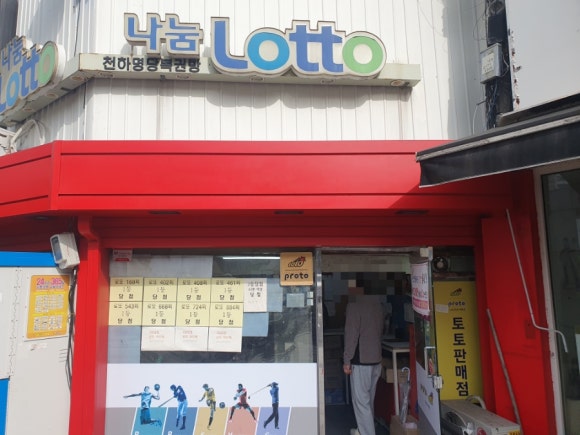 명당복권방 이미지