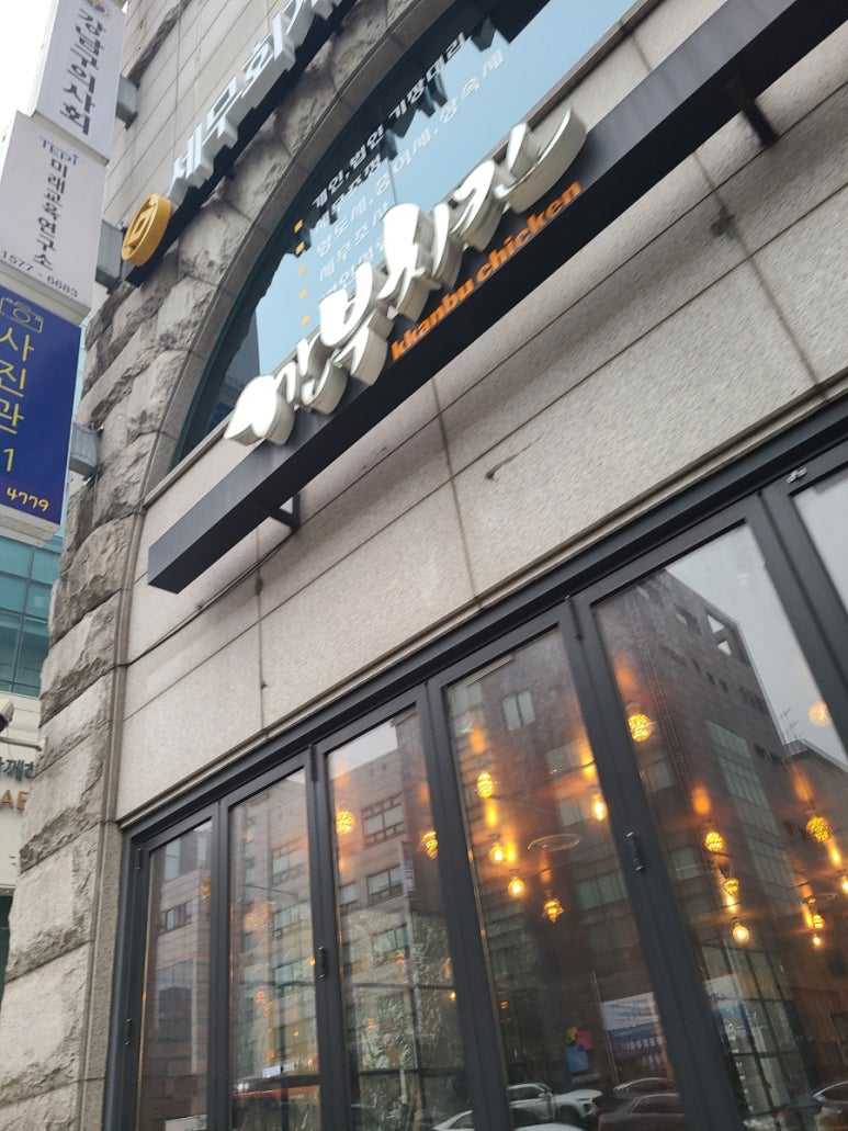 깐부치킨선정릉역점 이미지