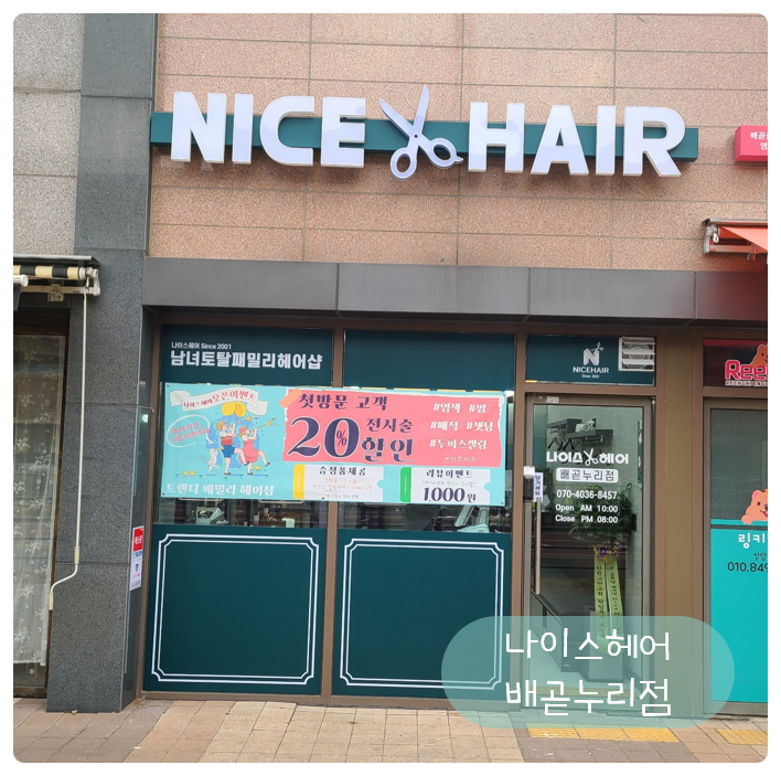 해송헤어 이미지